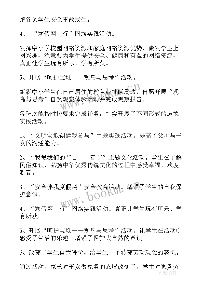 2023年小学社会实践活动报告 小学的社会实践活动总结(优秀10篇)