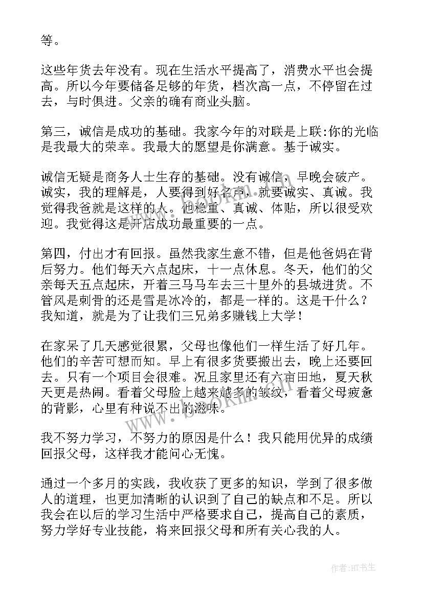 寒假社会实践报告(模板7篇)