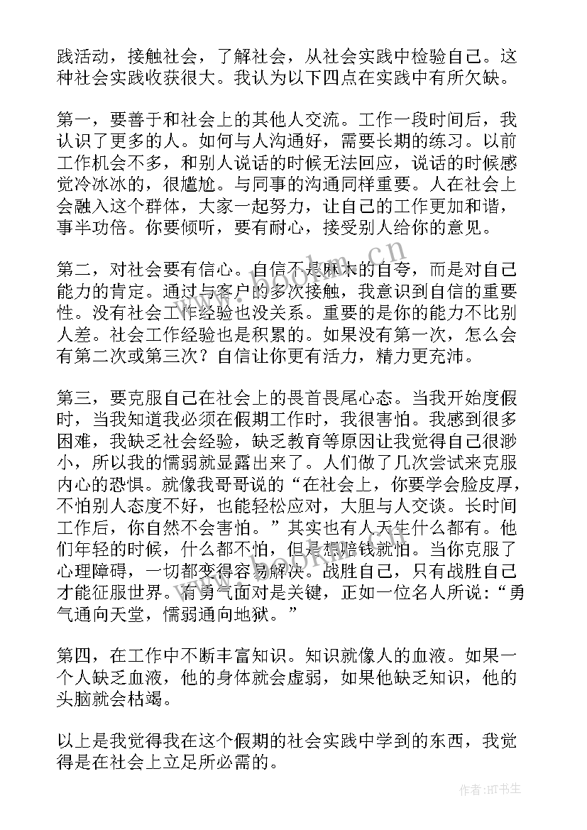 寒假社会实践报告(模板7篇)