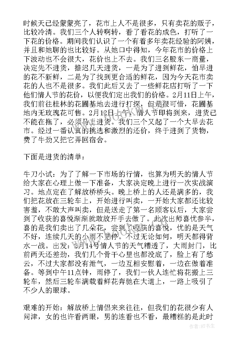 寒假社会实践报告(模板7篇)