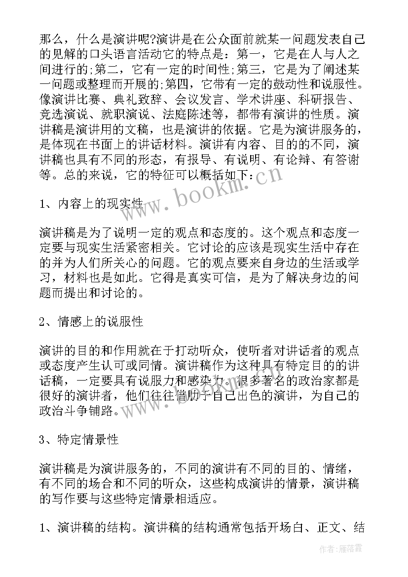 演讲稿一般用字体(通用5篇)