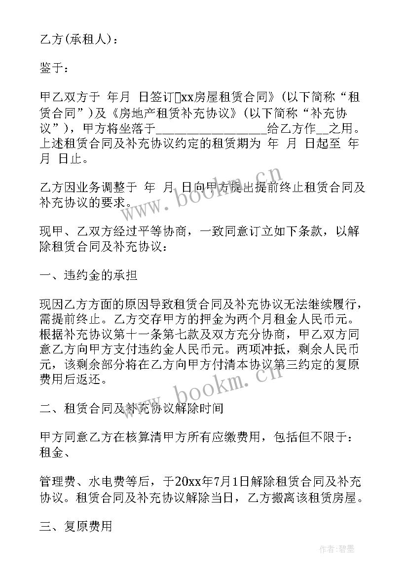 2023年房屋租赁合同的解除权条款 解除房屋租赁合同(通用9篇)