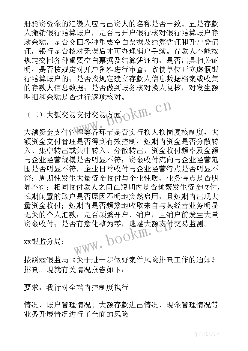 2023年保险公司风险自查报告总结 保险公司风险排查自查报告(模板8篇)