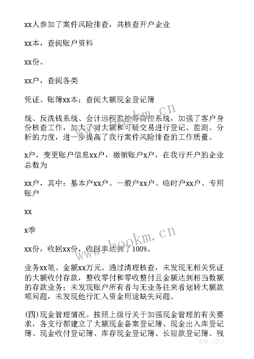 2023年保险公司风险自查报告总结 保险公司风险排查自查报告(模板8篇)