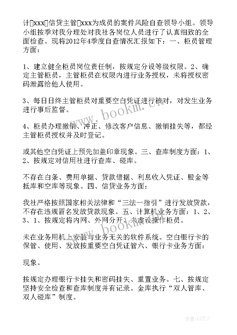 2023年保险公司风险自查报告总结 保险公司风险排查自查报告(模板8篇)