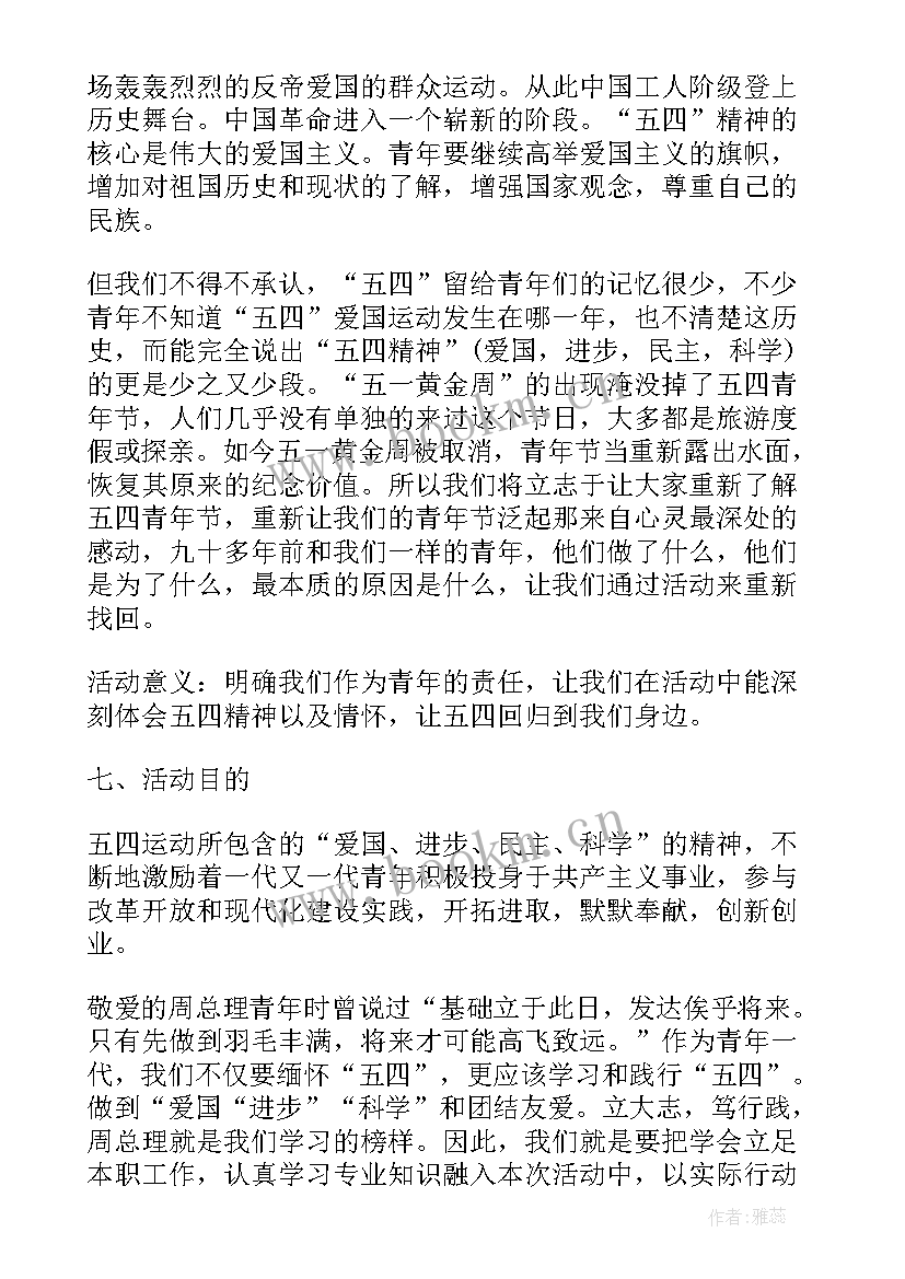 2023年五四教师团员活动 五四志愿服务团日活动方案(精选6篇)