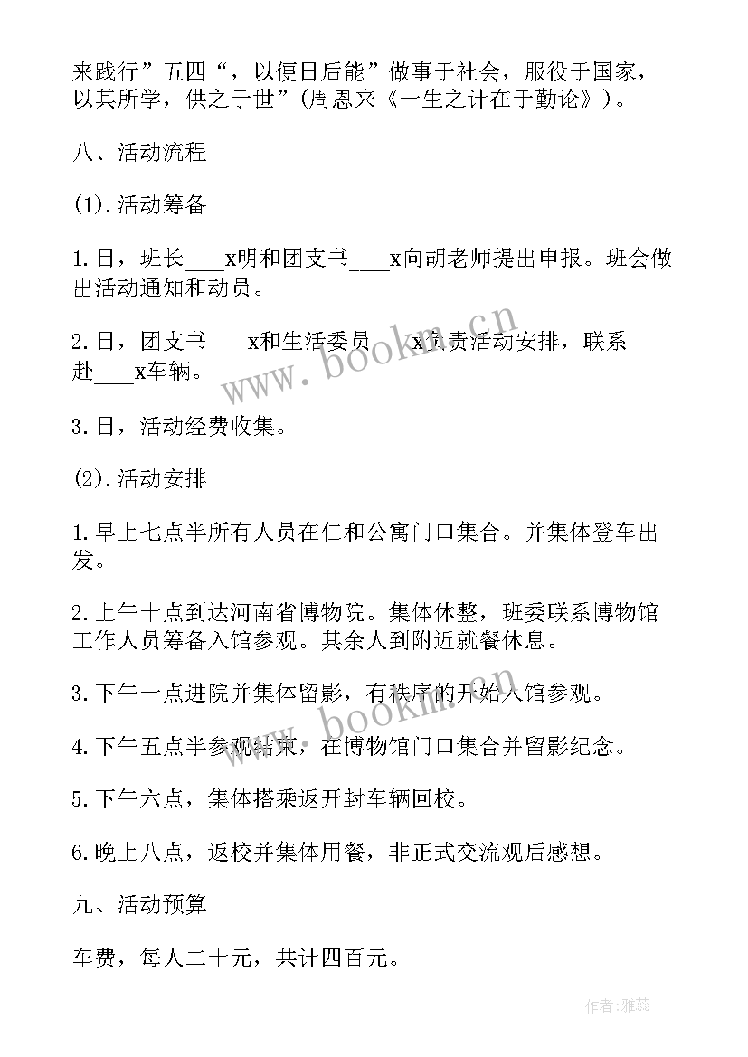 2023年五四教师团员活动 五四志愿服务团日活动方案(精选6篇)