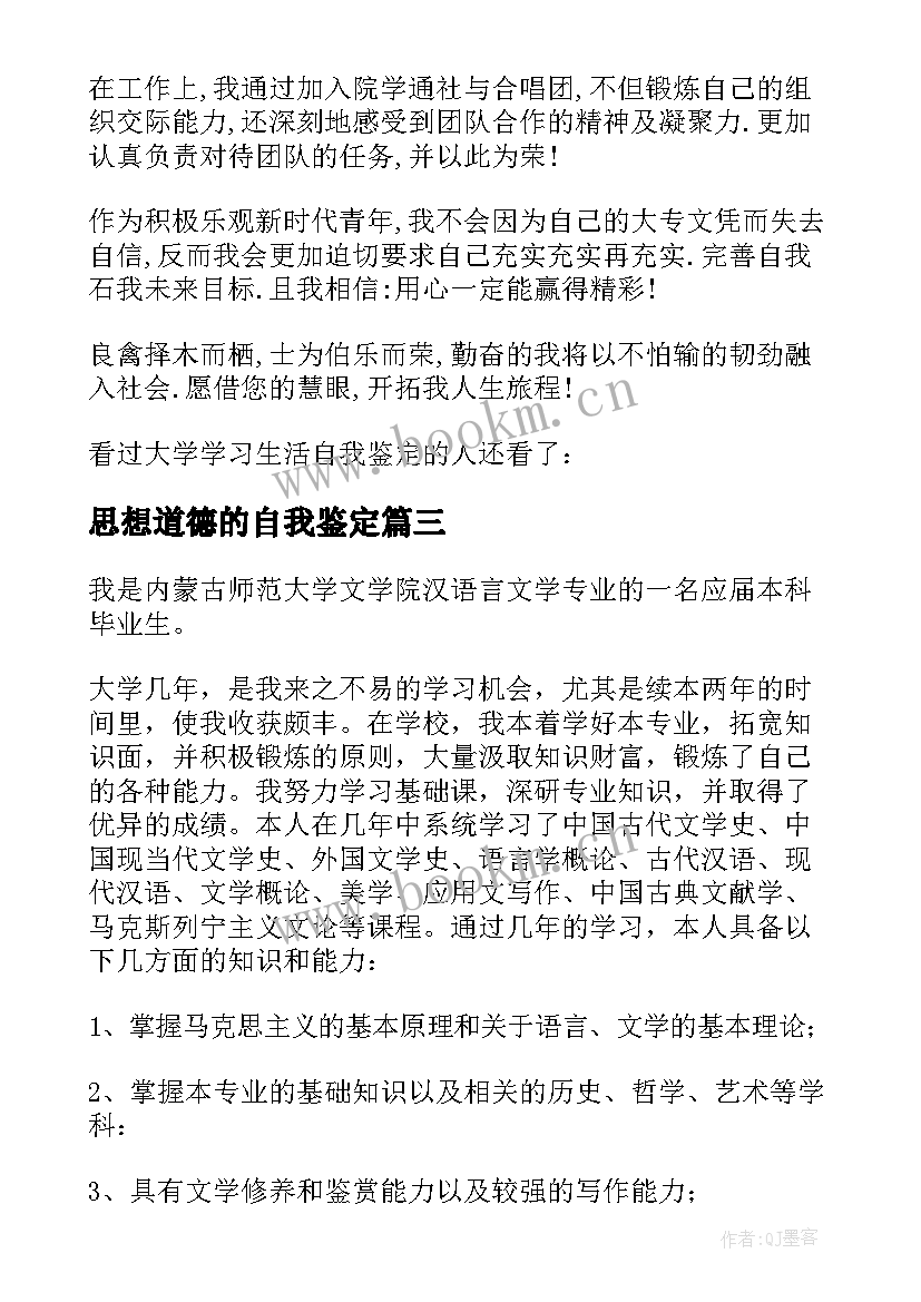 最新思想道德的自我鉴定 学习生活方面的自我鉴定(精选5篇)