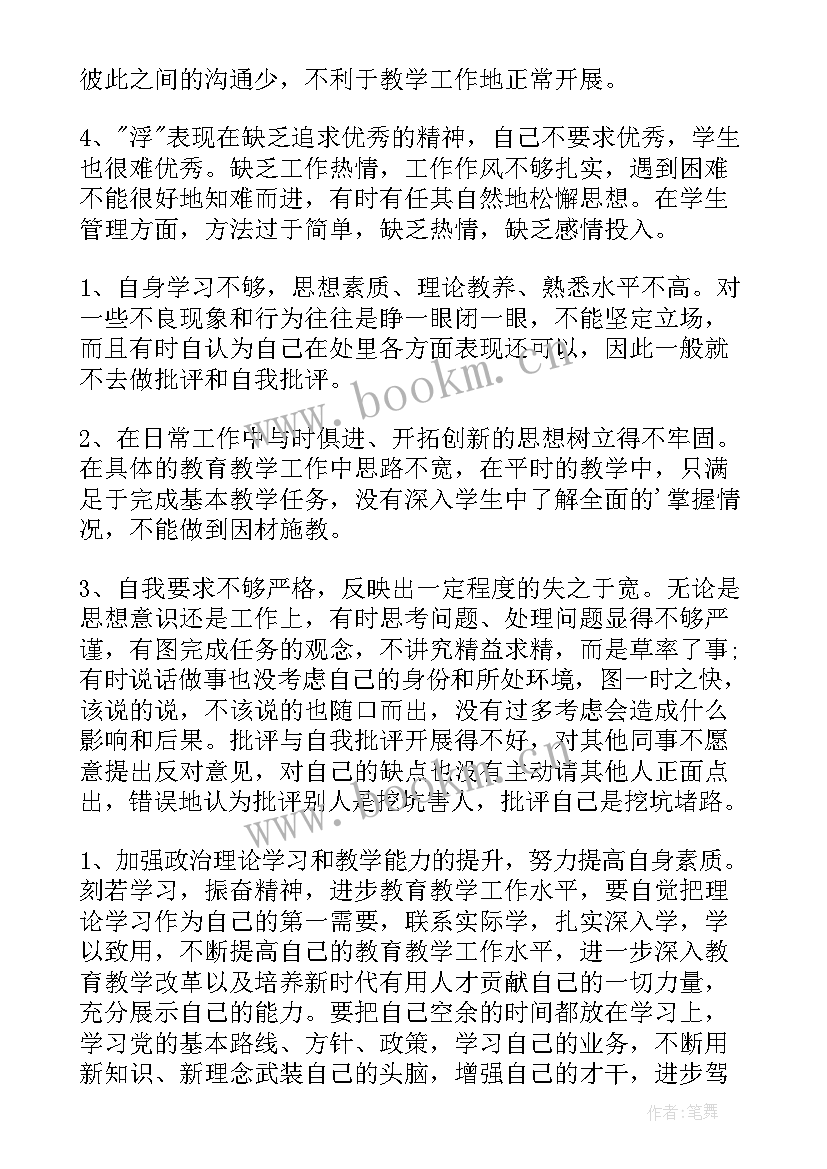 最新庸懒散软的整改措施 慵懒散自查自纠报告(通用5篇)