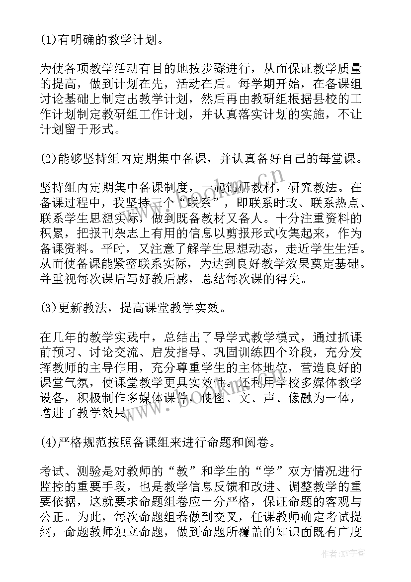 政治课收获了 九年级政治教学工作总结收获(优秀5篇)