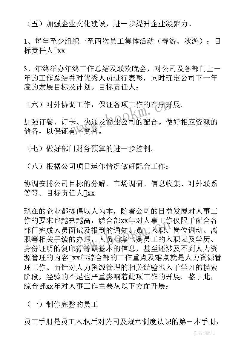 销售公司年度计划框架 公司年度销售工作计划(大全7篇)