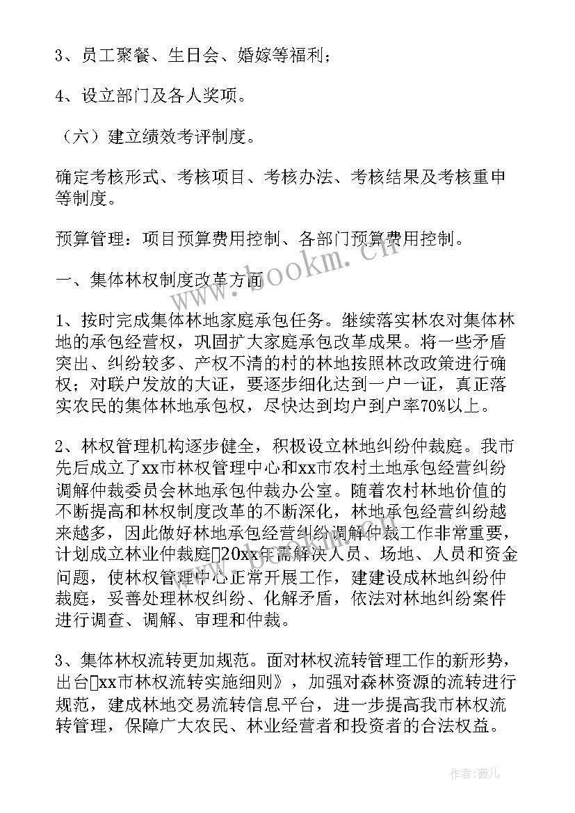 销售公司年度计划框架 公司年度销售工作计划(大全7篇)