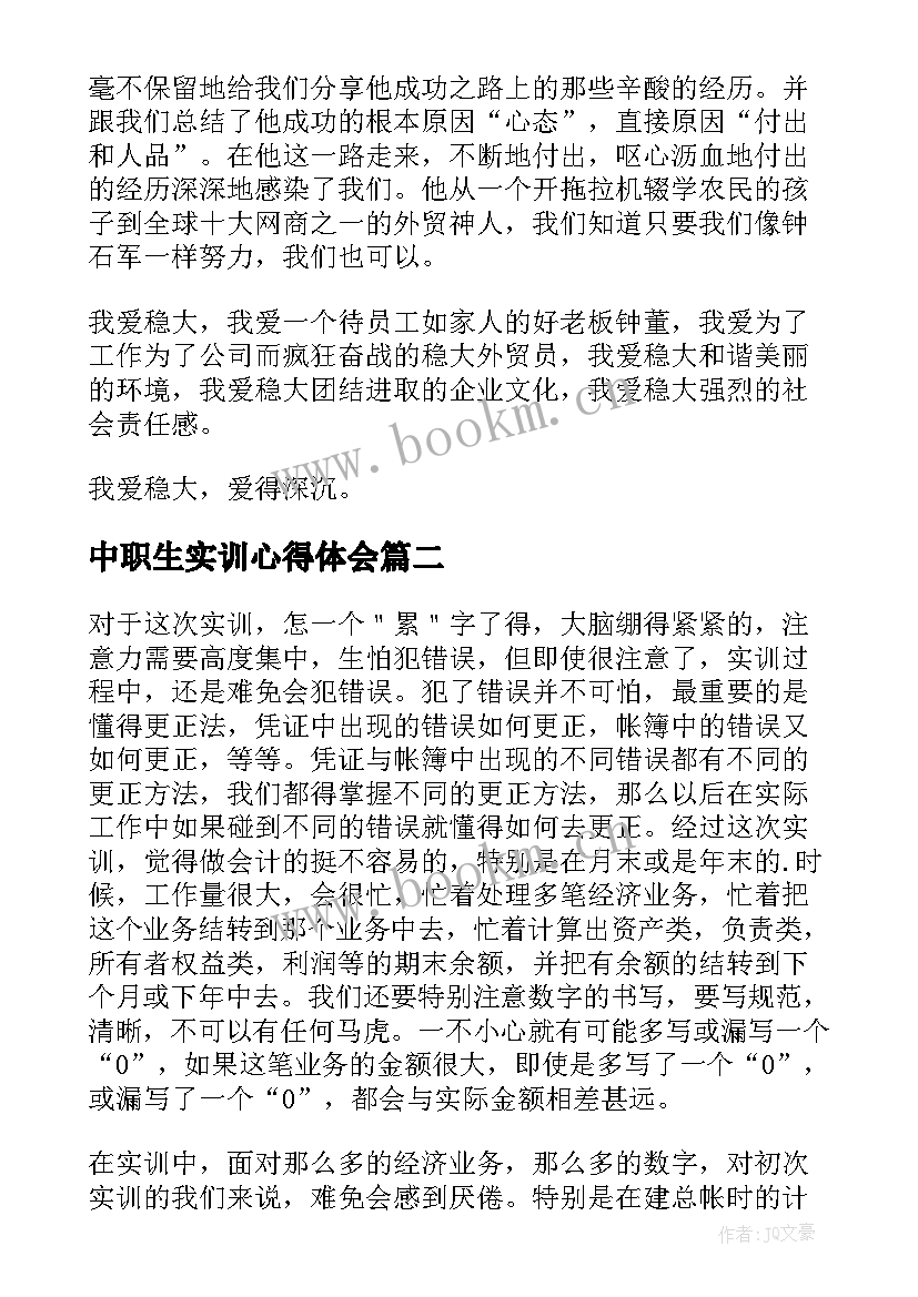 2023年中职生实训心得体会(优秀9篇)