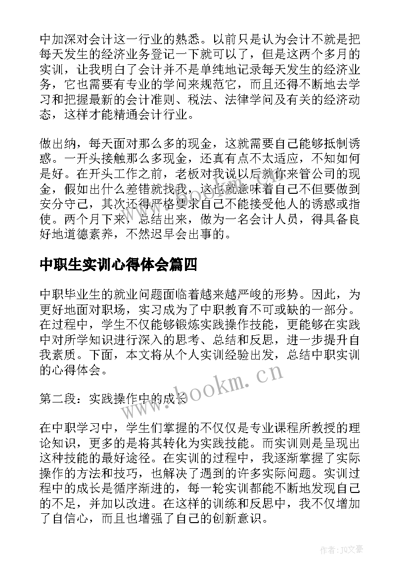 2023年中职生实训心得体会(优秀9篇)