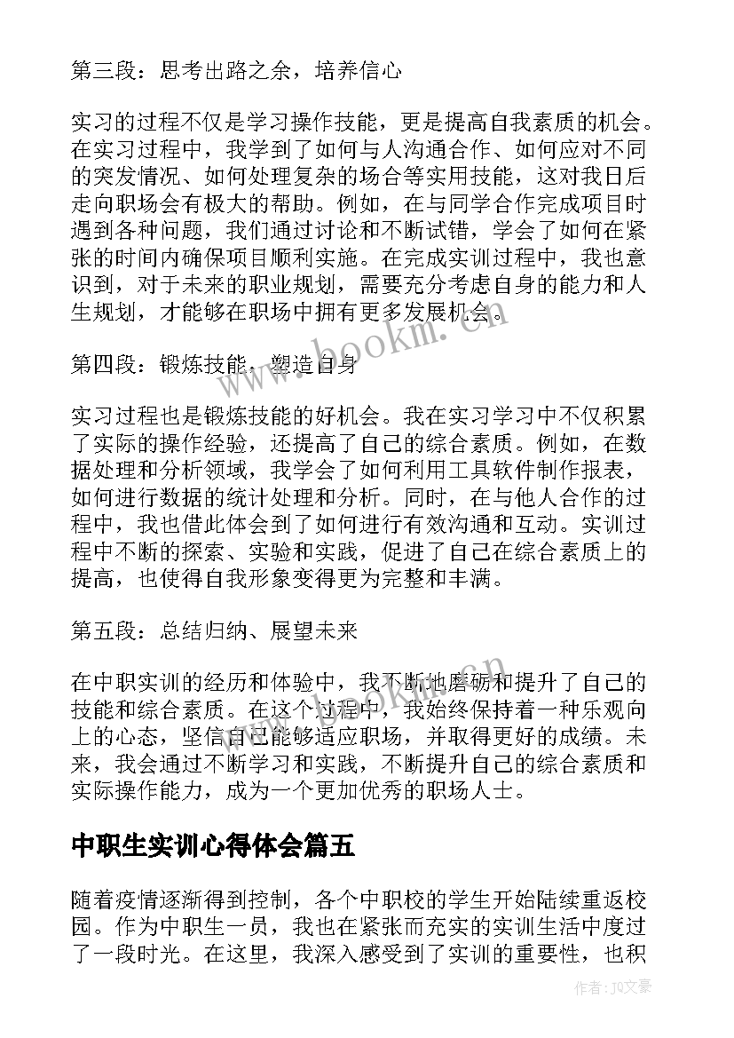 2023年中职生实训心得体会(优秀9篇)