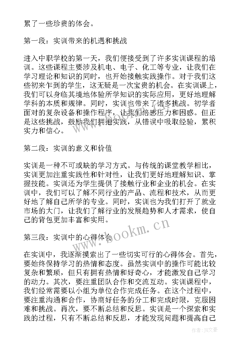 2023年中职生实训心得体会(优秀9篇)