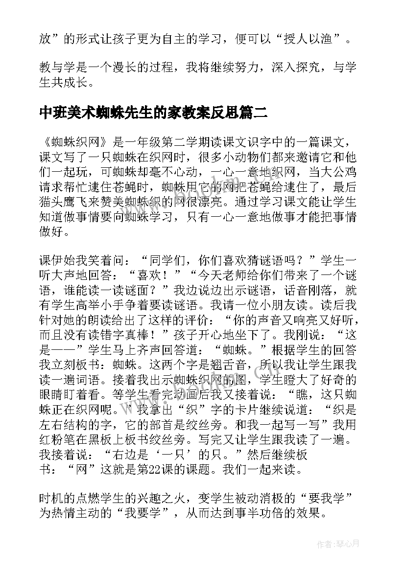 中班美术蜘蛛先生的家教案反思(优质5篇)