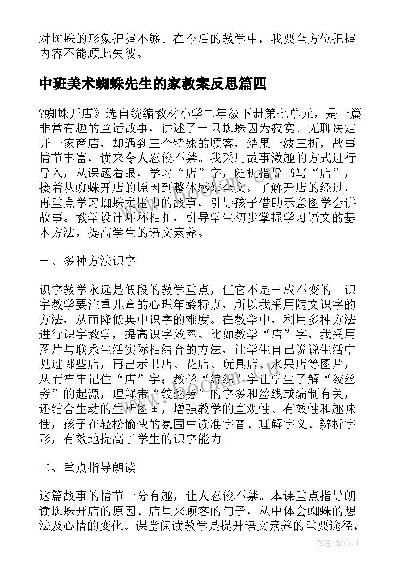 中班美术蜘蛛先生的家教案反思(优质5篇)