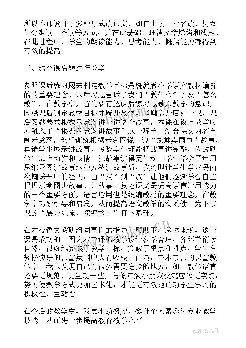 中班美术蜘蛛先生的家教案反思(优质5篇)