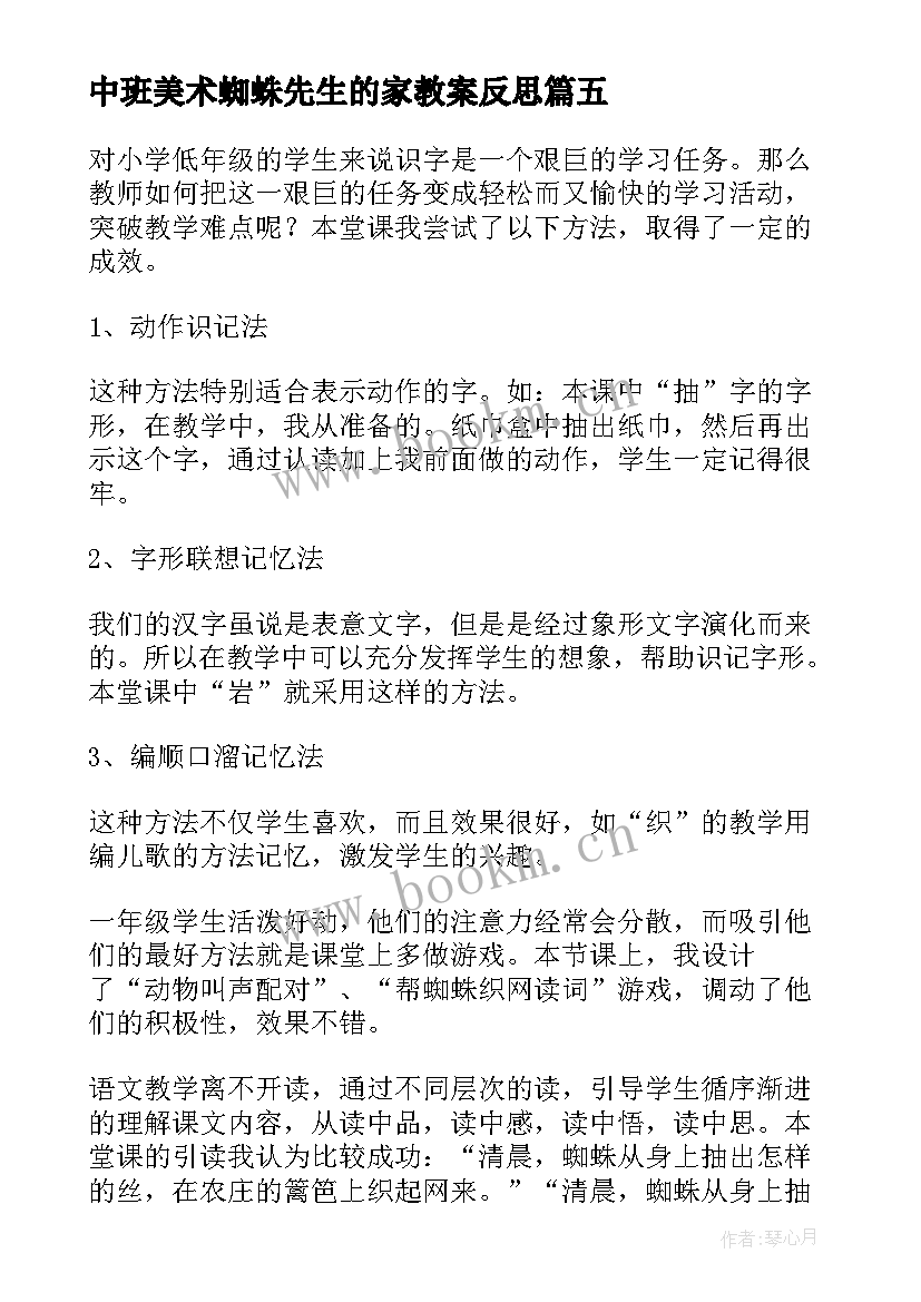 中班美术蜘蛛先生的家教案反思(优质5篇)