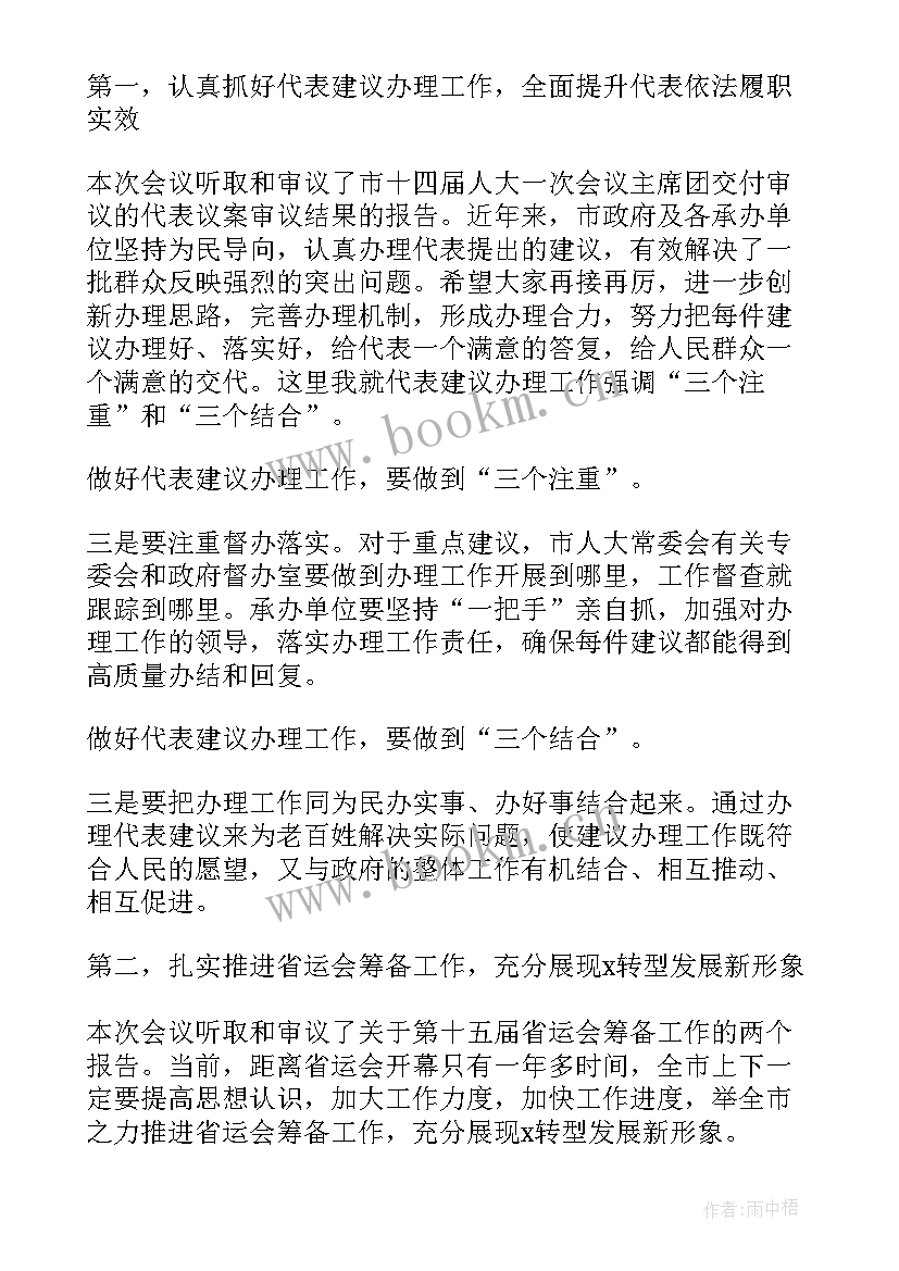 最新攸县人大工作报告发言人名单(大全5篇)