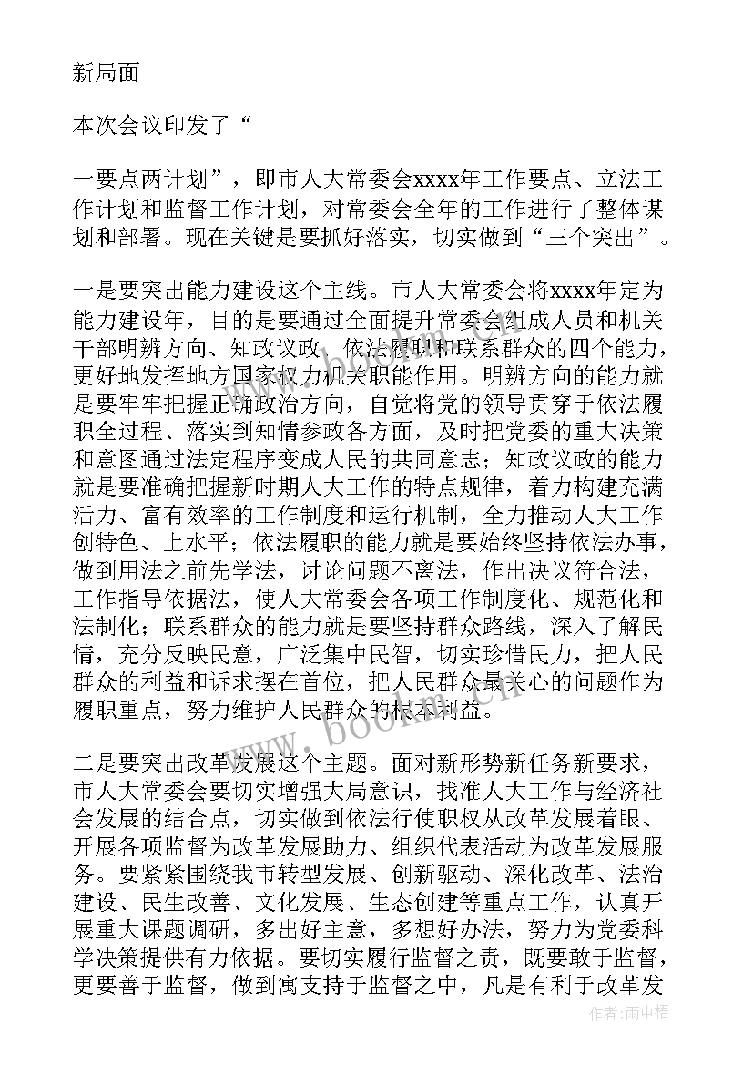 最新攸县人大工作报告发言人名单(大全5篇)