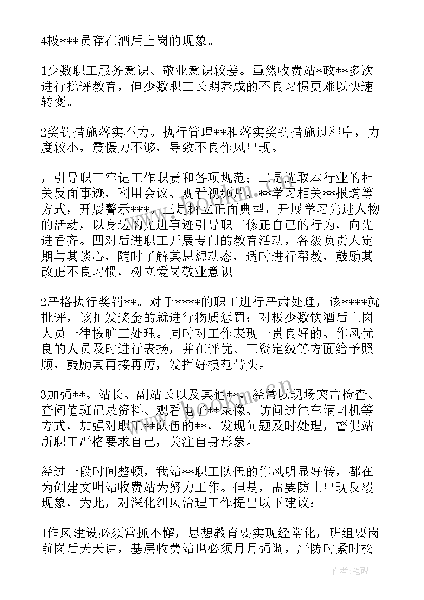 最新人社系统作风整顿方案 不动产窗口作风建设整改落实报告(通用5篇)