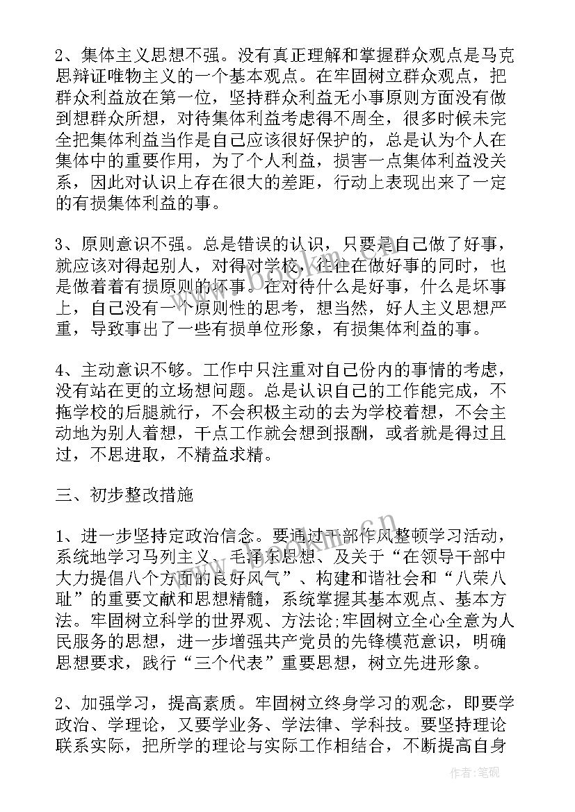 最新人社系统作风整顿方案 不动产窗口作风建设整改落实报告(通用5篇)