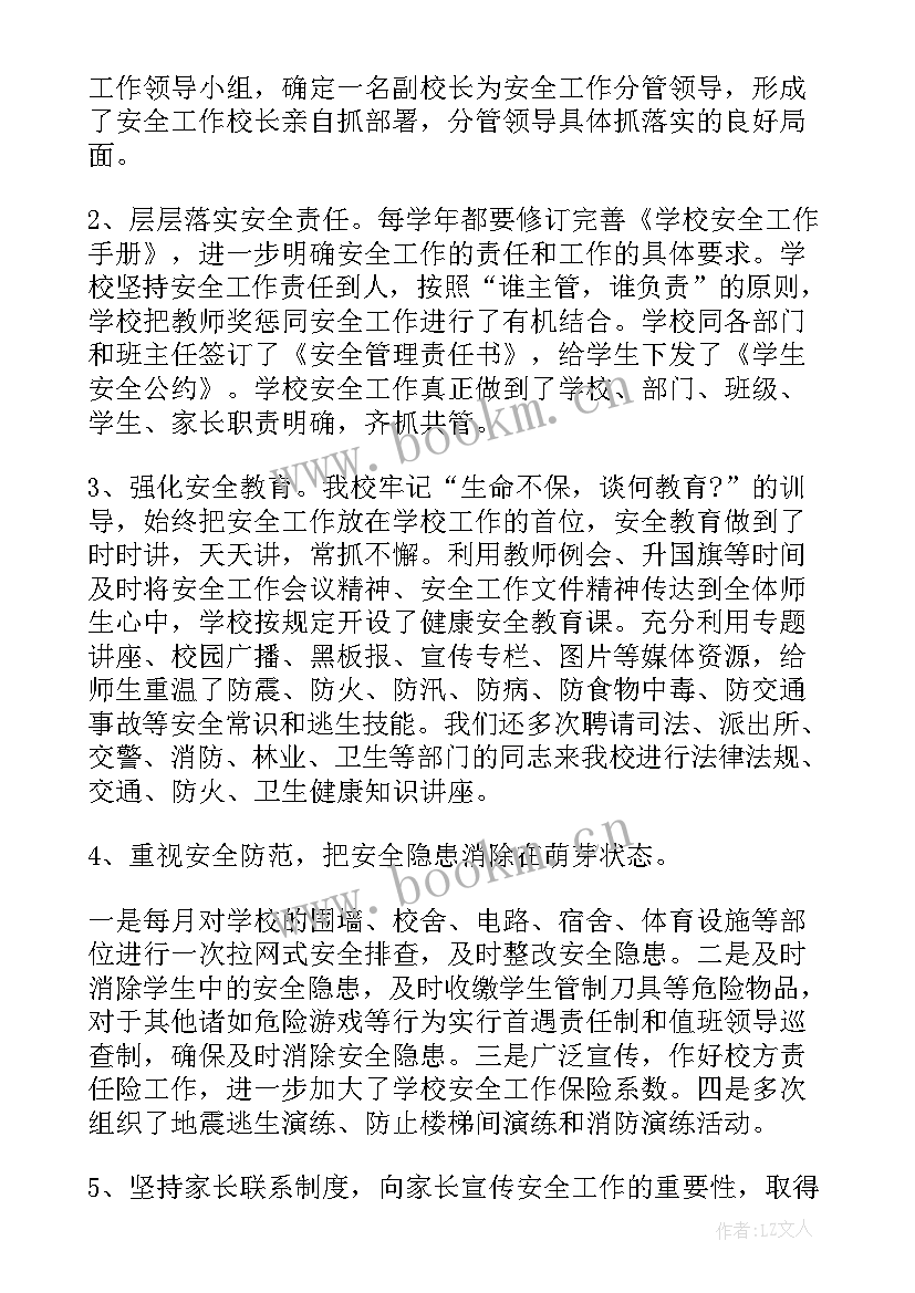 2023年学校均衡发展水平自查报告 学校内涵发展自查报告(大全5篇)