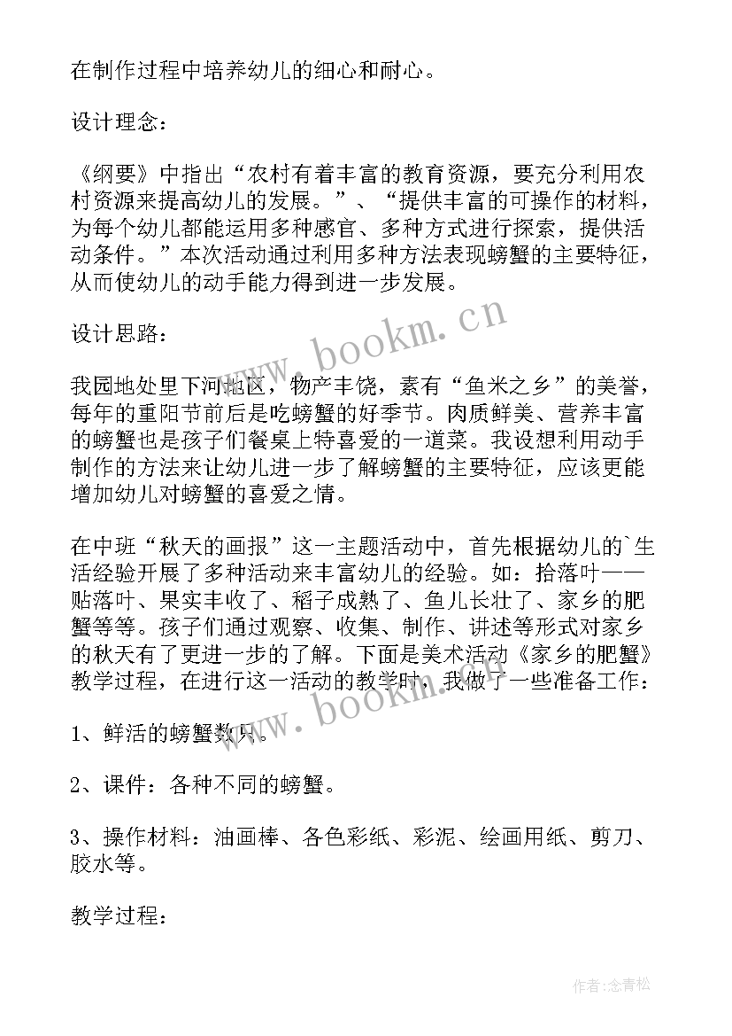 最新中班美术教案三维目标设计(大全5篇)