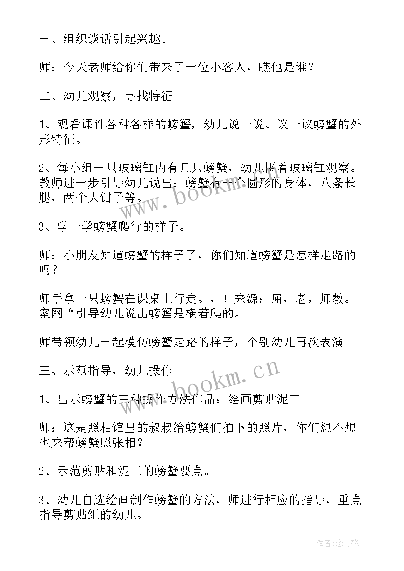 最新中班美术教案三维目标设计(大全5篇)