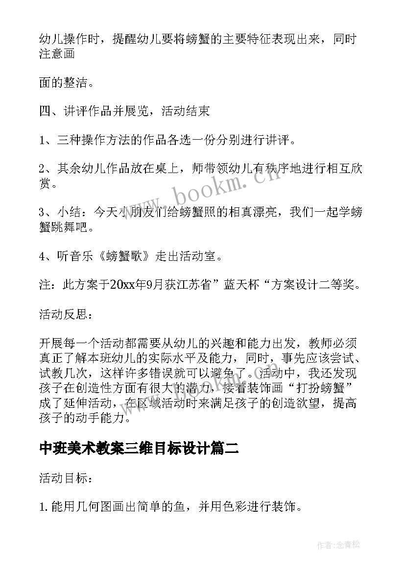 最新中班美术教案三维目标设计(大全5篇)