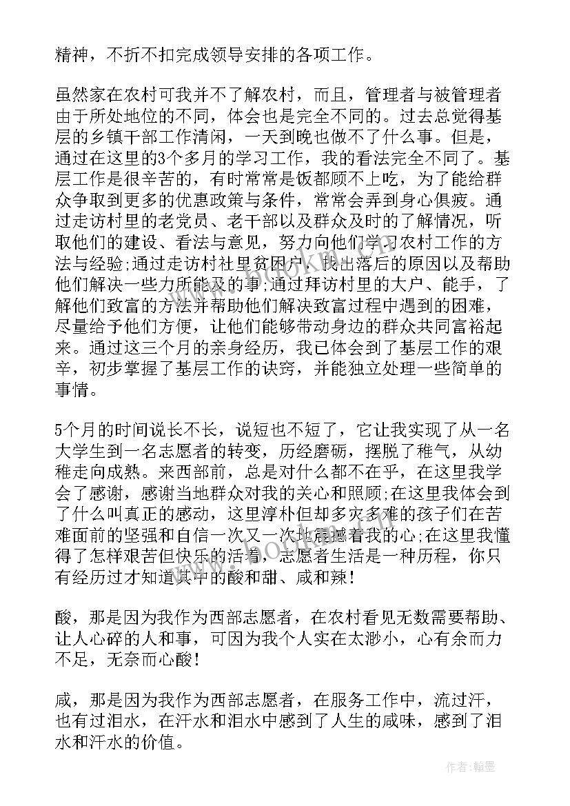 2023年西部计划开班发言稿(模板5篇)