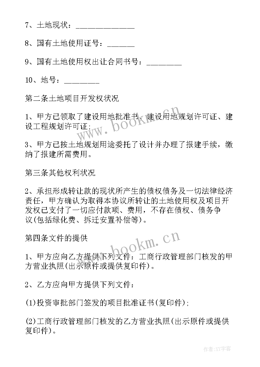 土地有偿使用方式 土地使用权赠与合同书(大全7篇)