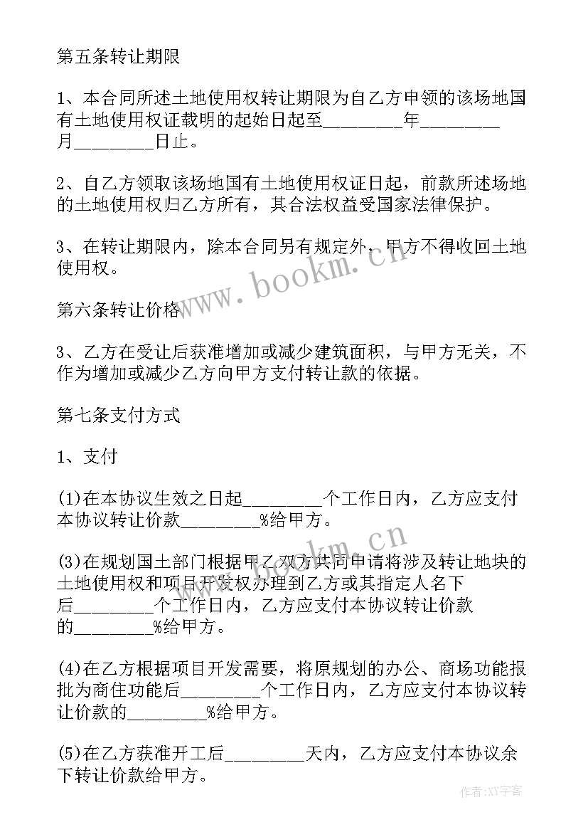 土地有偿使用方式 土地使用权赠与合同书(大全7篇)