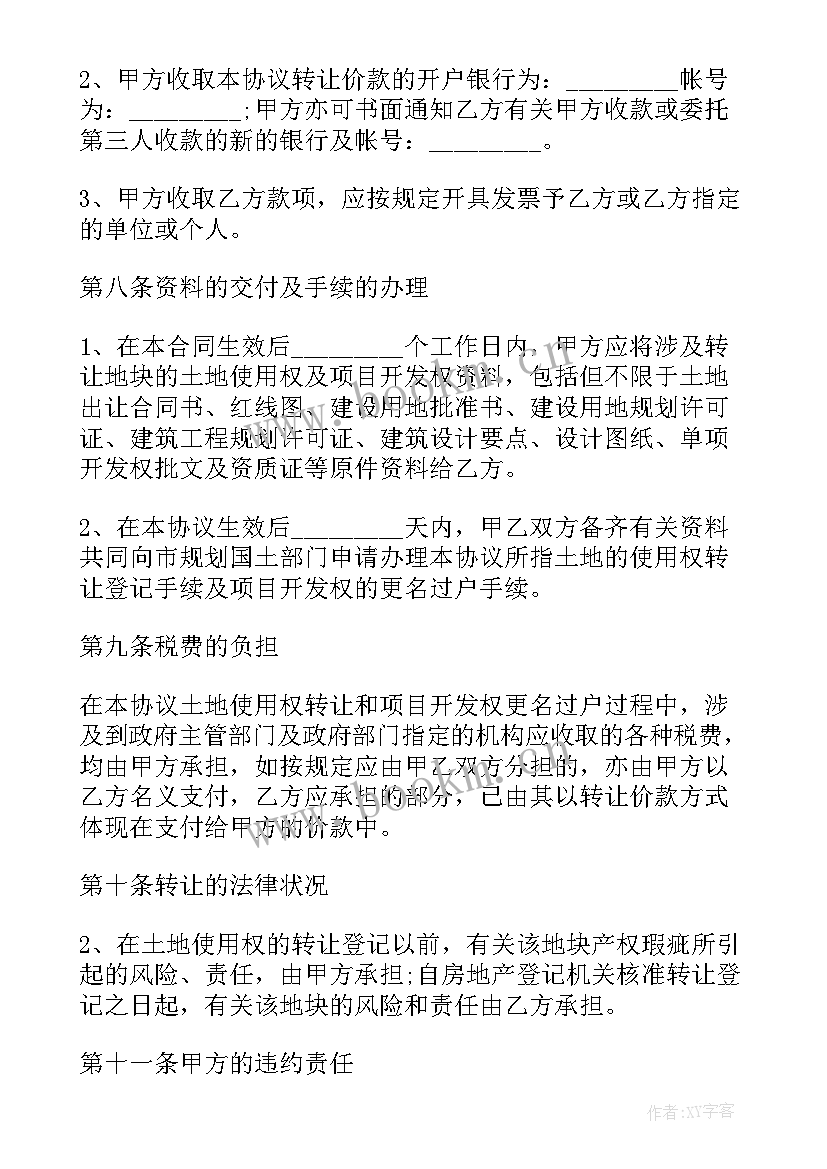 土地有偿使用方式 土地使用权赠与合同书(大全7篇)