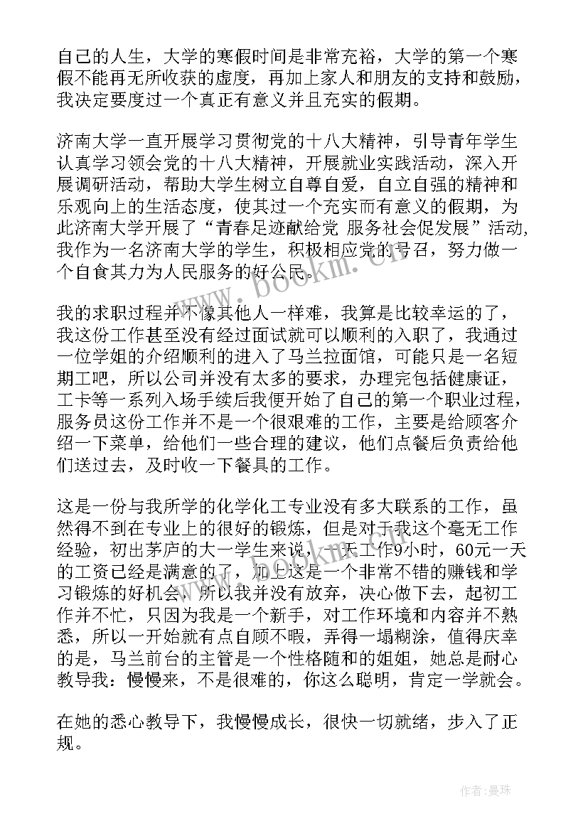 创新社会实践项目 社会实践调查报告(汇总7篇)