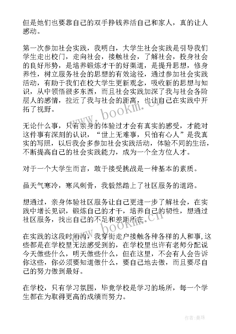 创新社会实践项目 社会实践调查报告(汇总7篇)