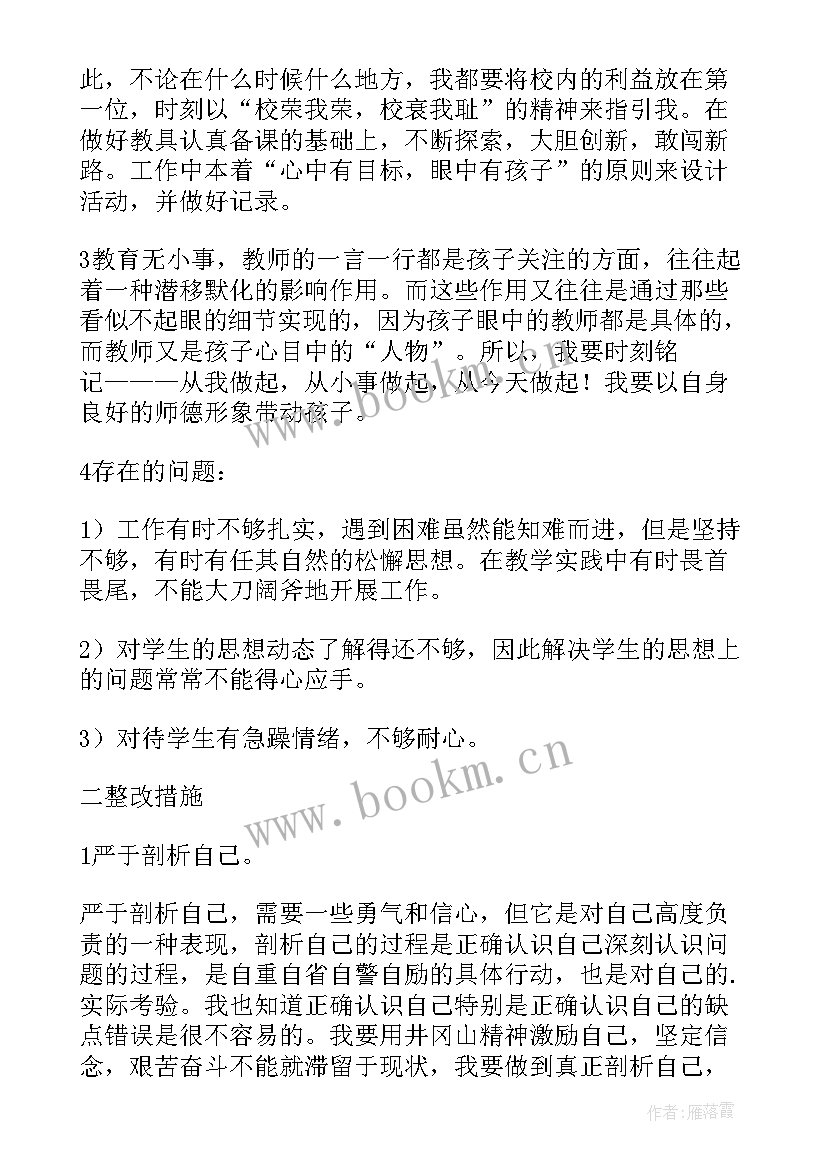 教师自查自纠报告(汇总7篇)