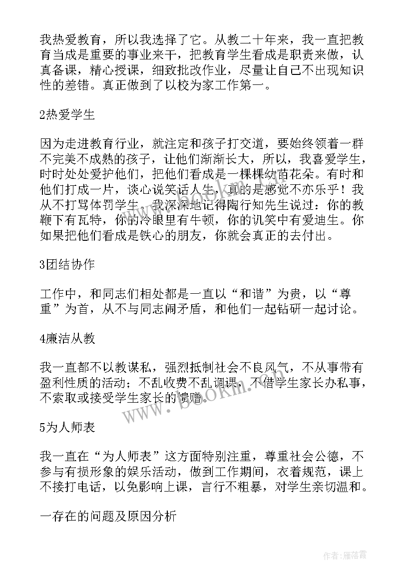 教师自查自纠报告(汇总7篇)