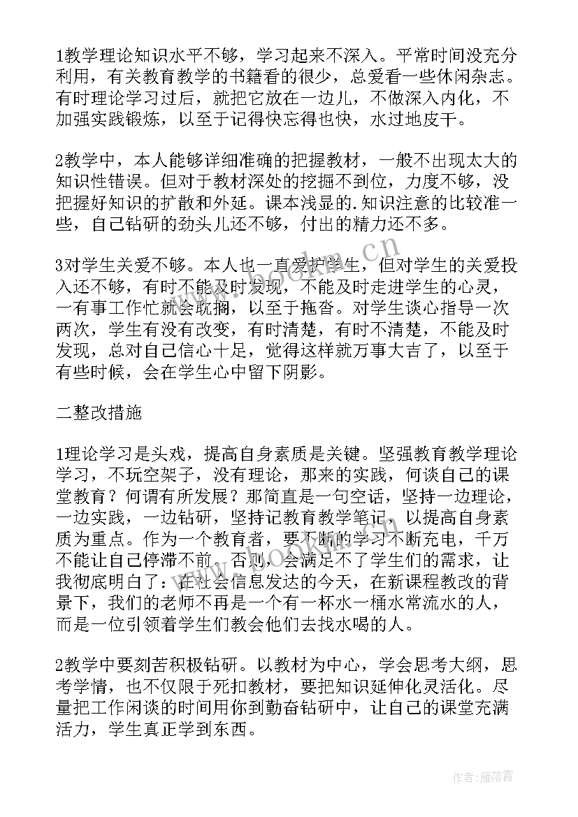 教师自查自纠报告(汇总7篇)