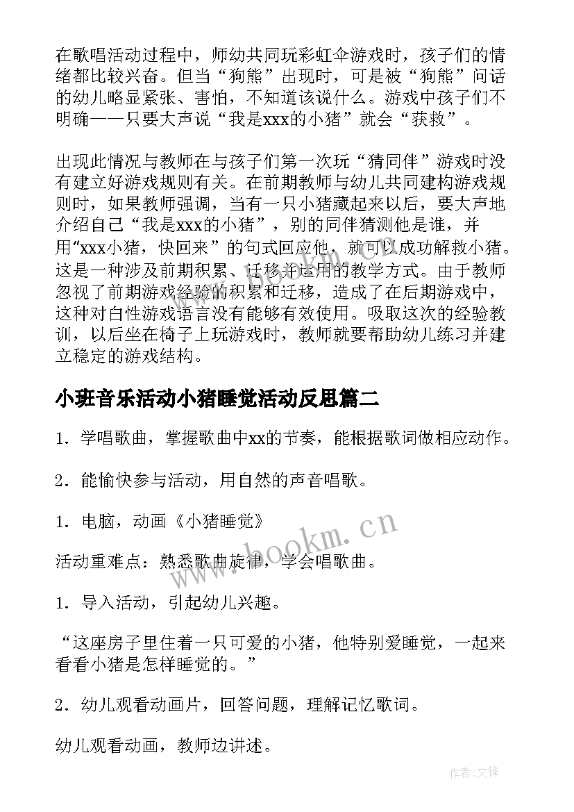 小班音乐活动小猪睡觉活动反思 小班音乐小猪睡觉教案及反思(优质5篇)