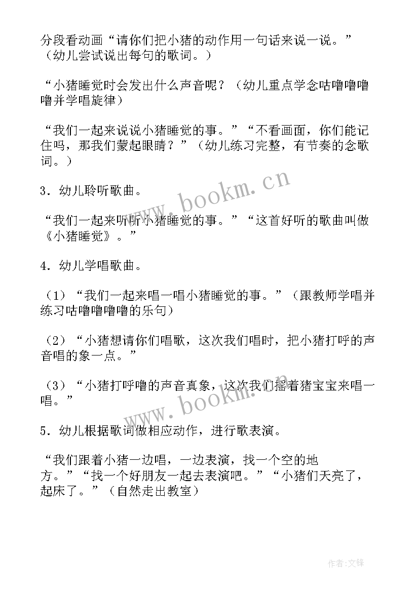 小班音乐活动小猪睡觉活动反思 小班音乐小猪睡觉教案及反思(优质5篇)