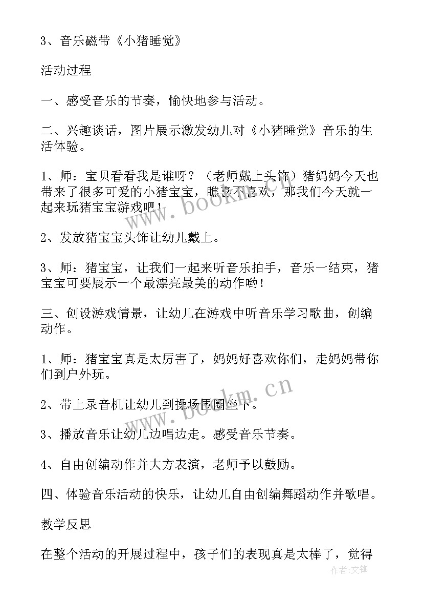 小班音乐活动小猪睡觉活动反思 小班音乐小猪睡觉教案及反思(优质5篇)