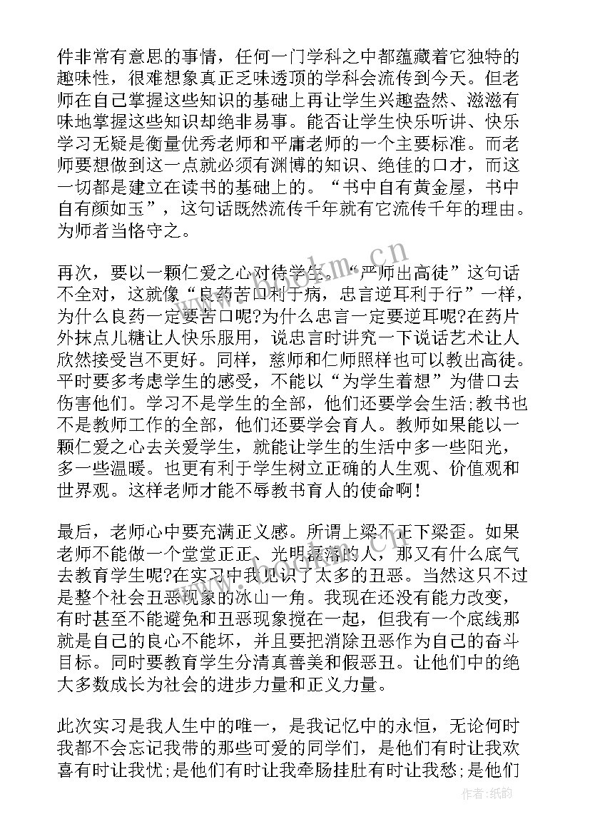 最新老师教育心得体会 老师实习心得体会(模板10篇)