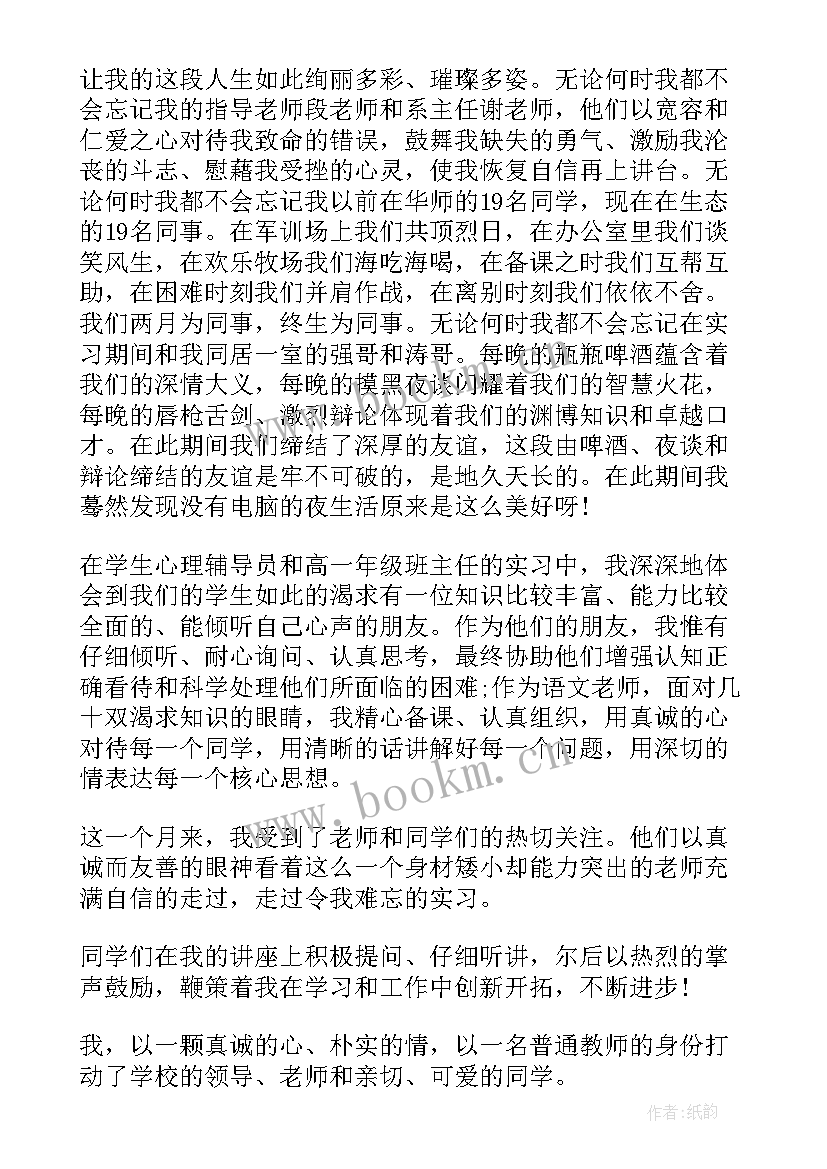 最新老师教育心得体会 老师实习心得体会(模板10篇)