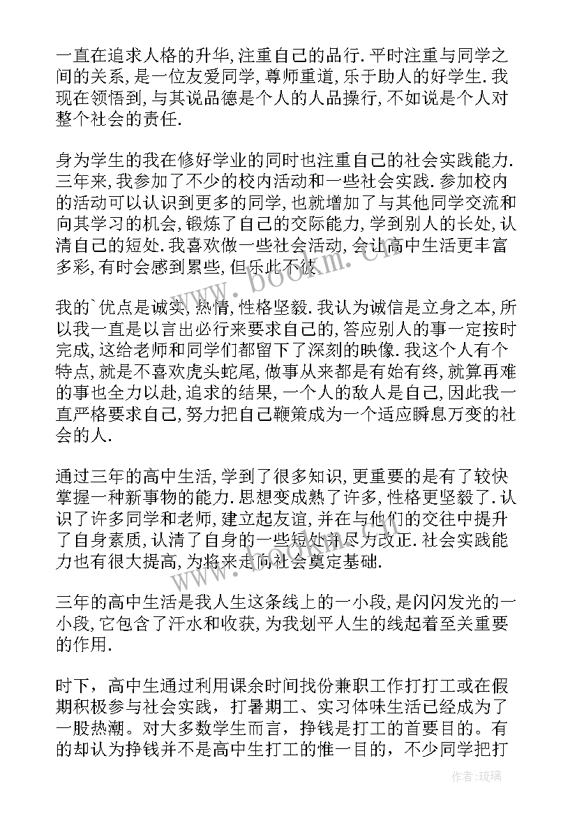 2023年高中社会实践自我鉴定(实用5篇)