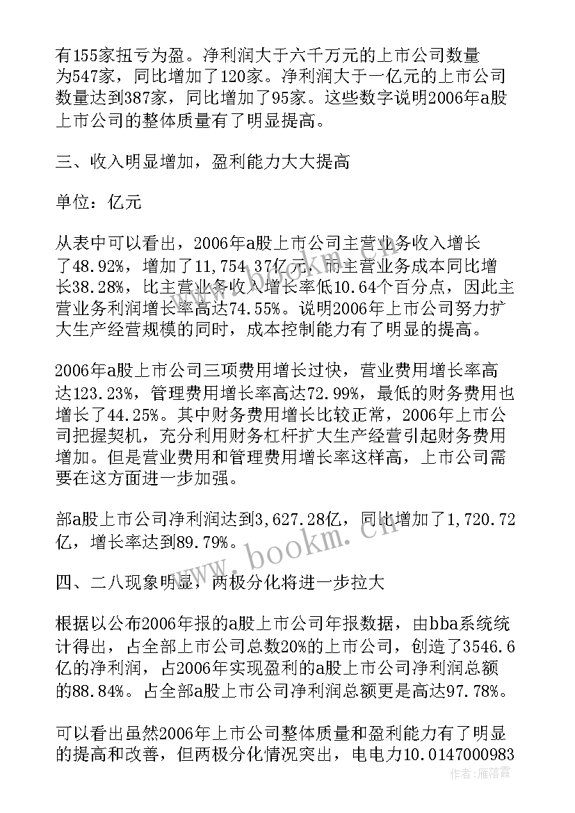 上市公司价值投资报告 上市公司投资价值分析报告(优质5篇)