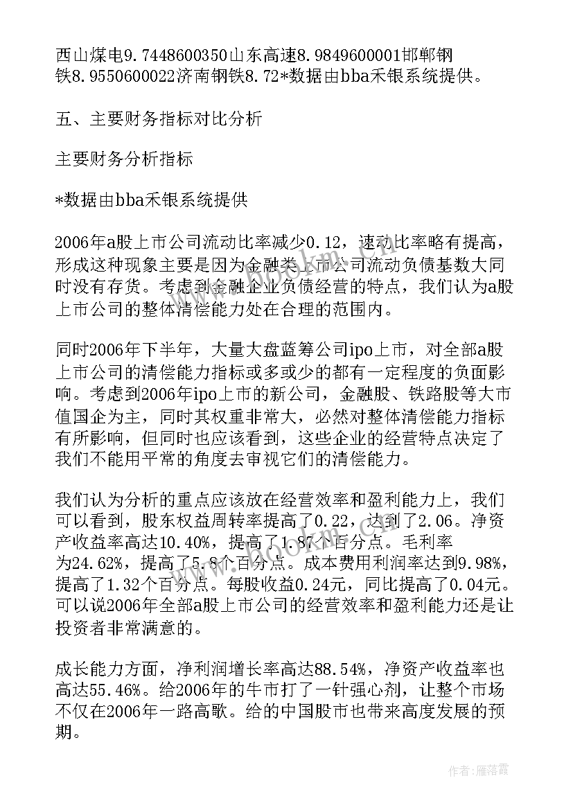 上市公司价值投资报告 上市公司投资价值分析报告(优质5篇)