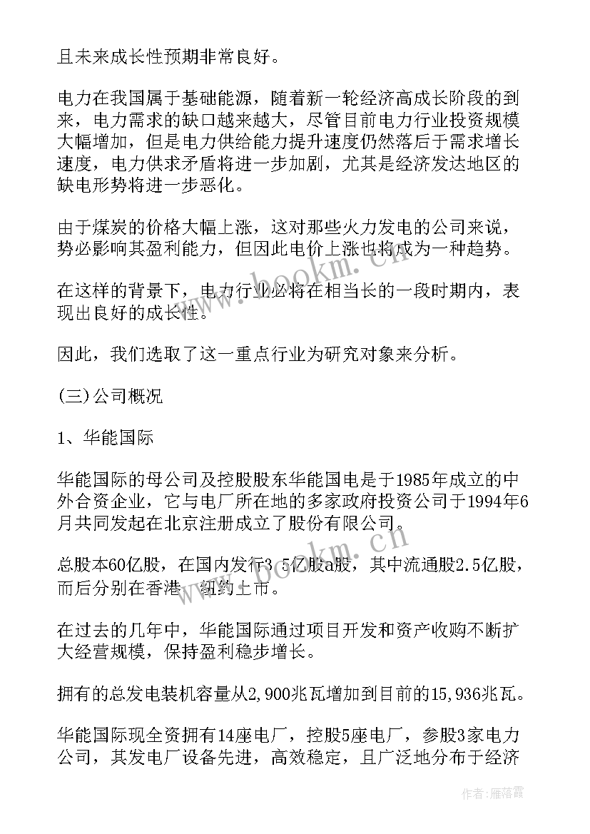 上市公司价值投资报告 上市公司投资价值分析报告(优质5篇)